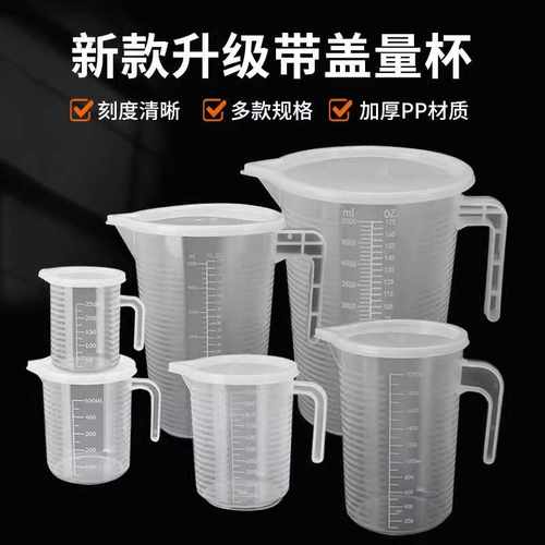 奶茶店专用烘焙食品级毫升量桶