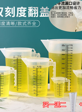 升级款食品级加厚PP塑料带盖翻盖量杯奶茶店黑刻度耐高温烘焙量杯