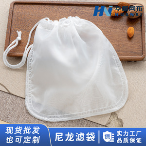食品级200目尼龙过滤袋豆浆奶茶药材滤袋抽绳耐高温煎药过滤网袋