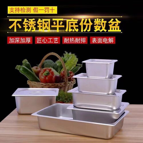 不锈钢盆食品级长方形加厚带盖多功能商用快餐盒盆奶茶果酱调料盒