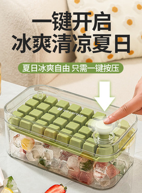 按压式冰格新款创意轻奢大容量懒人一按出冰家用储冰制冰模具商用