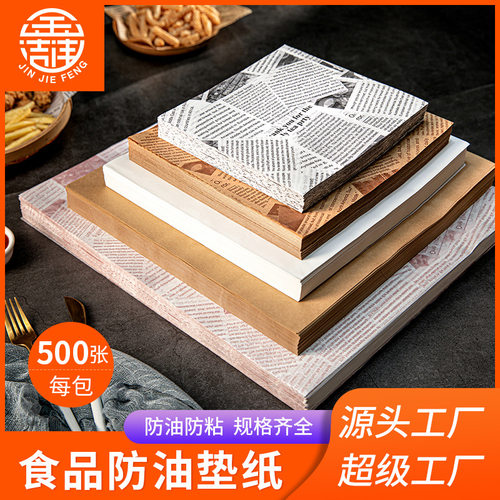 食品级隔油纸厨房工厂直销