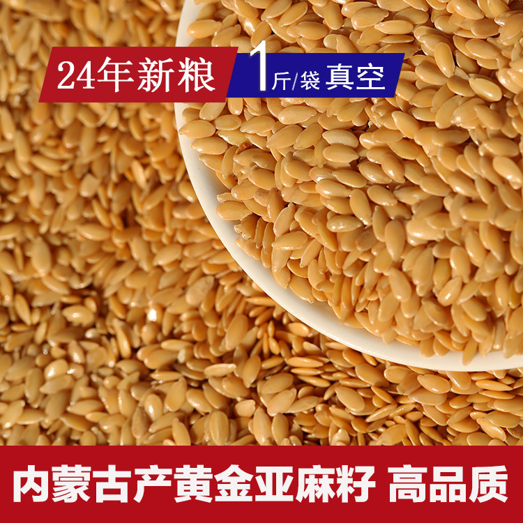 内蒙古产生黄金亚麻籽胡麻子 牡丹玄凤虎皮小太中型鹦鹉鸟粮饲料