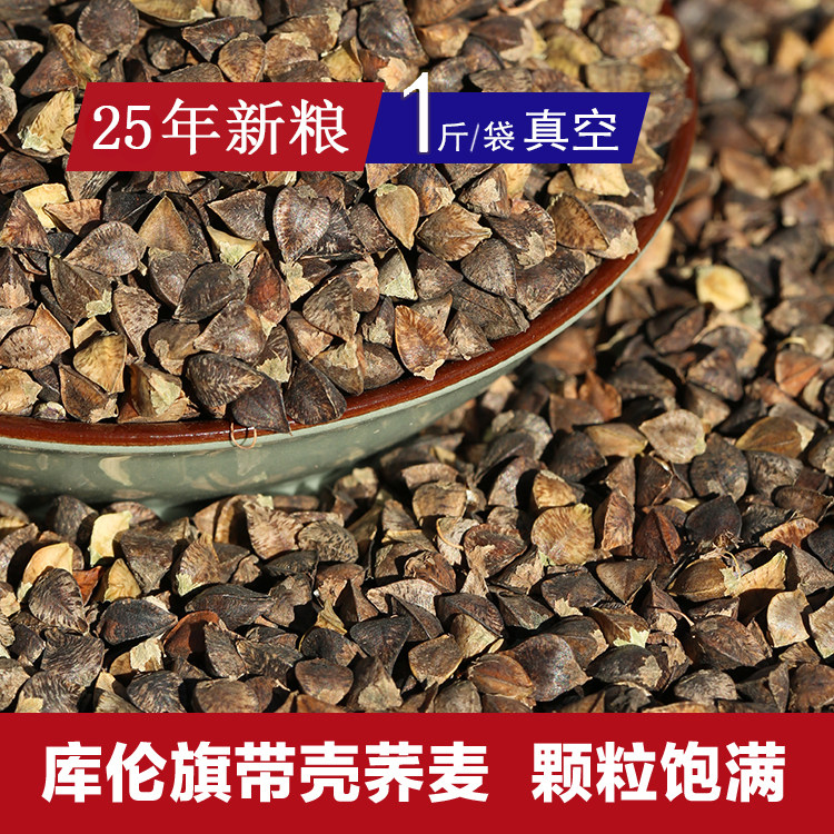 东北25年原产荞麦原荞麦带壳荞鸟食