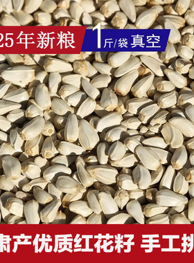 白瓜子红花籽鹦鹉鸟粮