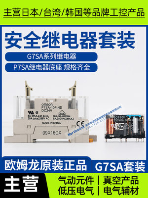 。欧姆龙继电器G7S-4A2B-E DC24 G7S-3A3B-E G7SA-2A2B P7SA-14F-