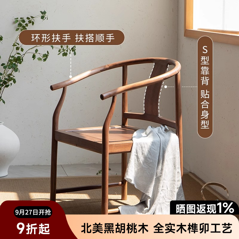 南家新中式黑胡桃木圈椅