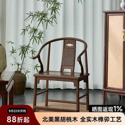 黑胡桃新中式实木圈椅