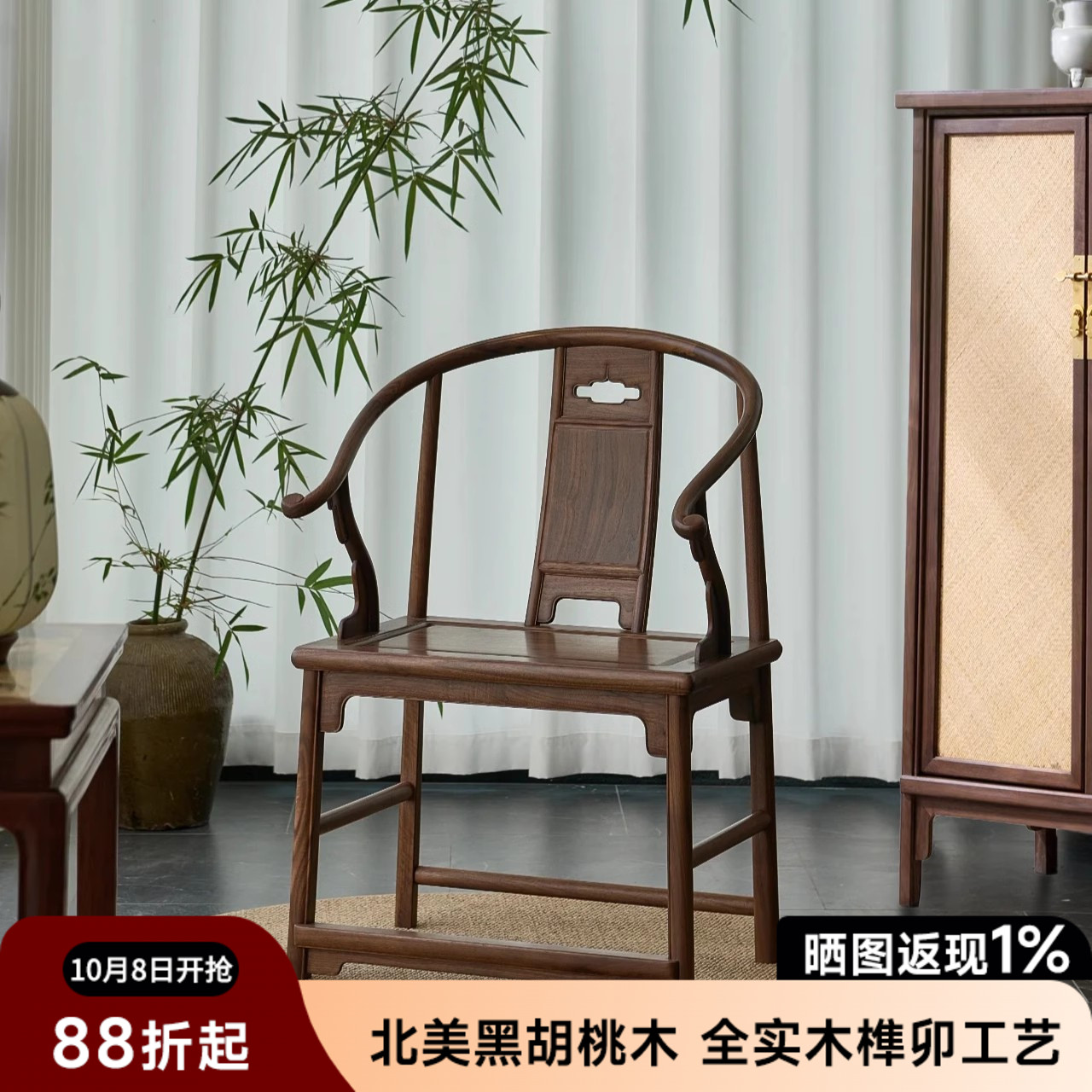 明式安思远圈椅新中式实木圈椅家用仿古太师椅黑胡桃木扶手主人椅