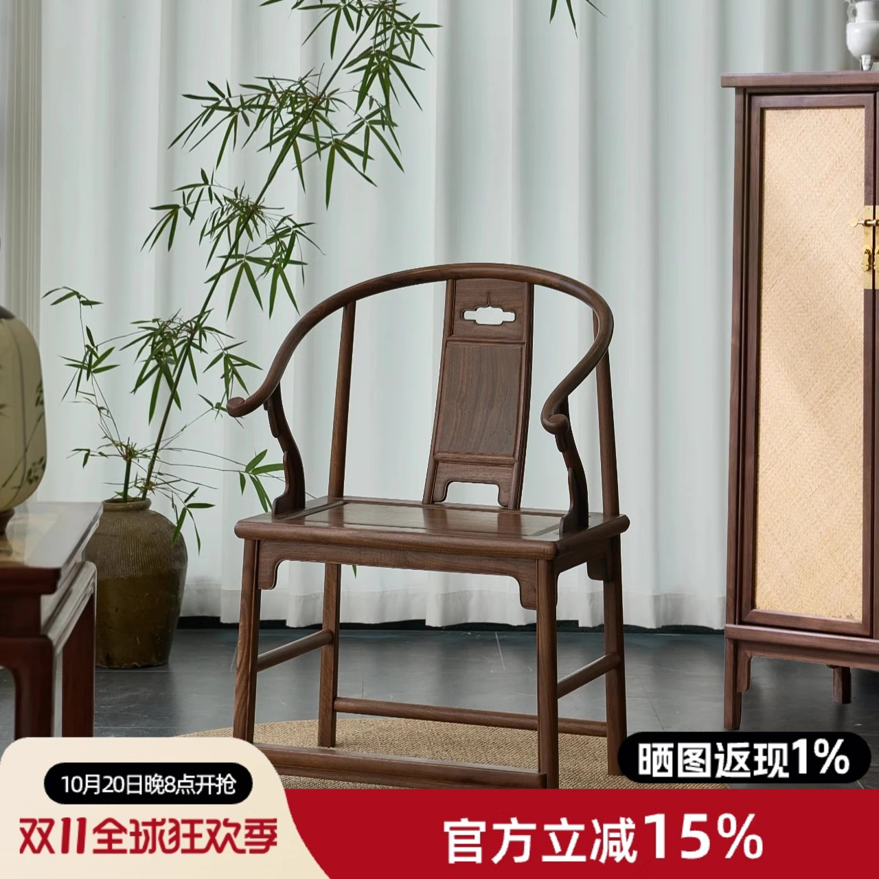 黑胡桃新中式实木圈椅