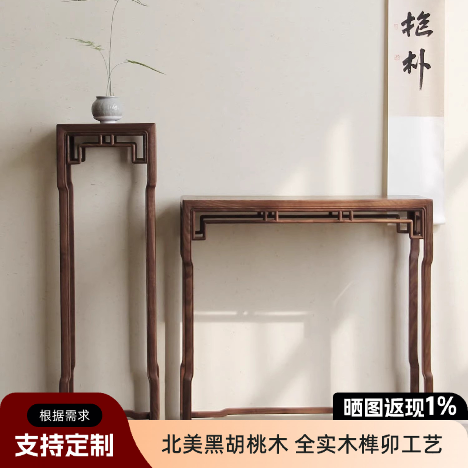 南家新中式黑胡桃木条案