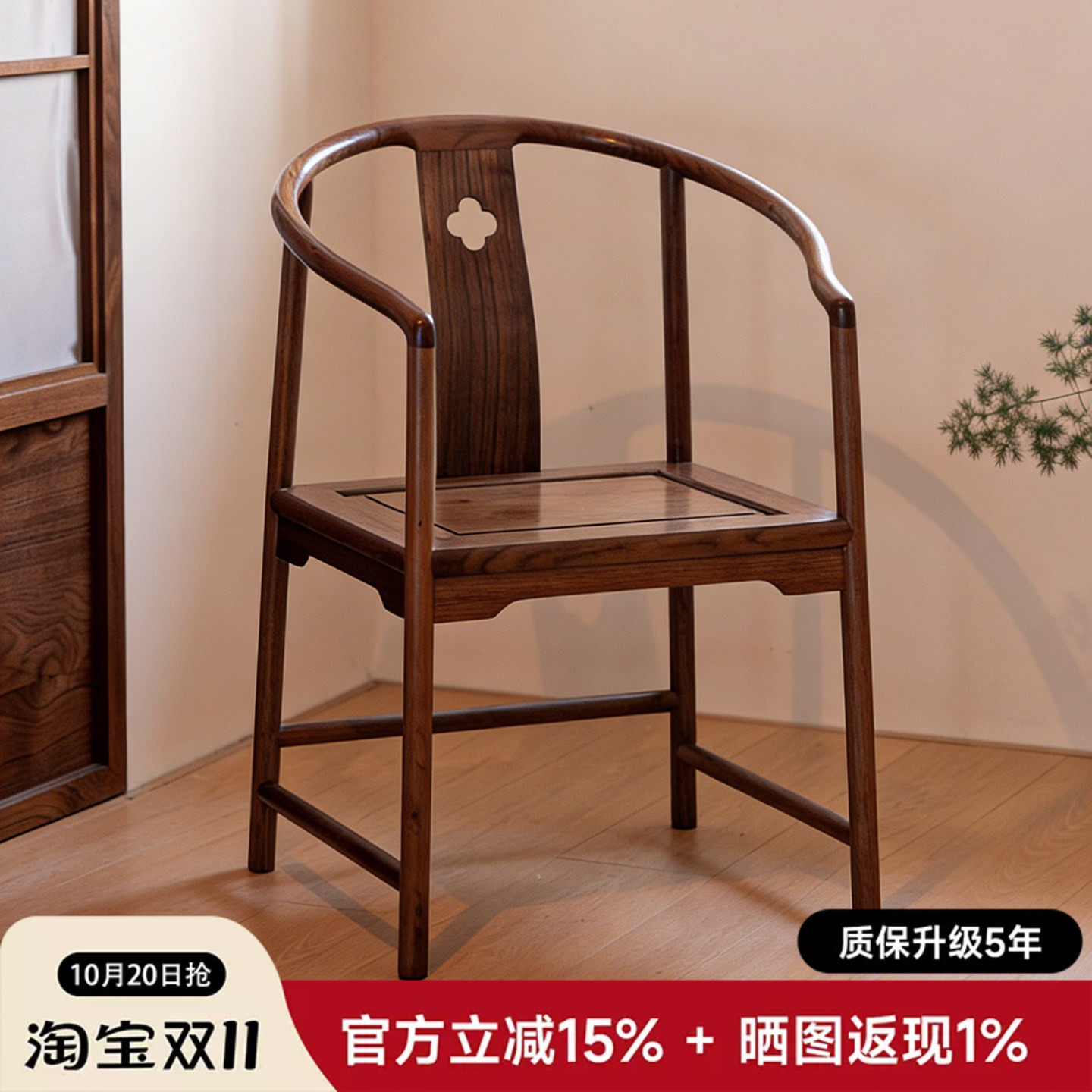 南家新中式实木圈椅围椅茶室茶椅太师椅官帽椅胡桃木茶桌主人椅