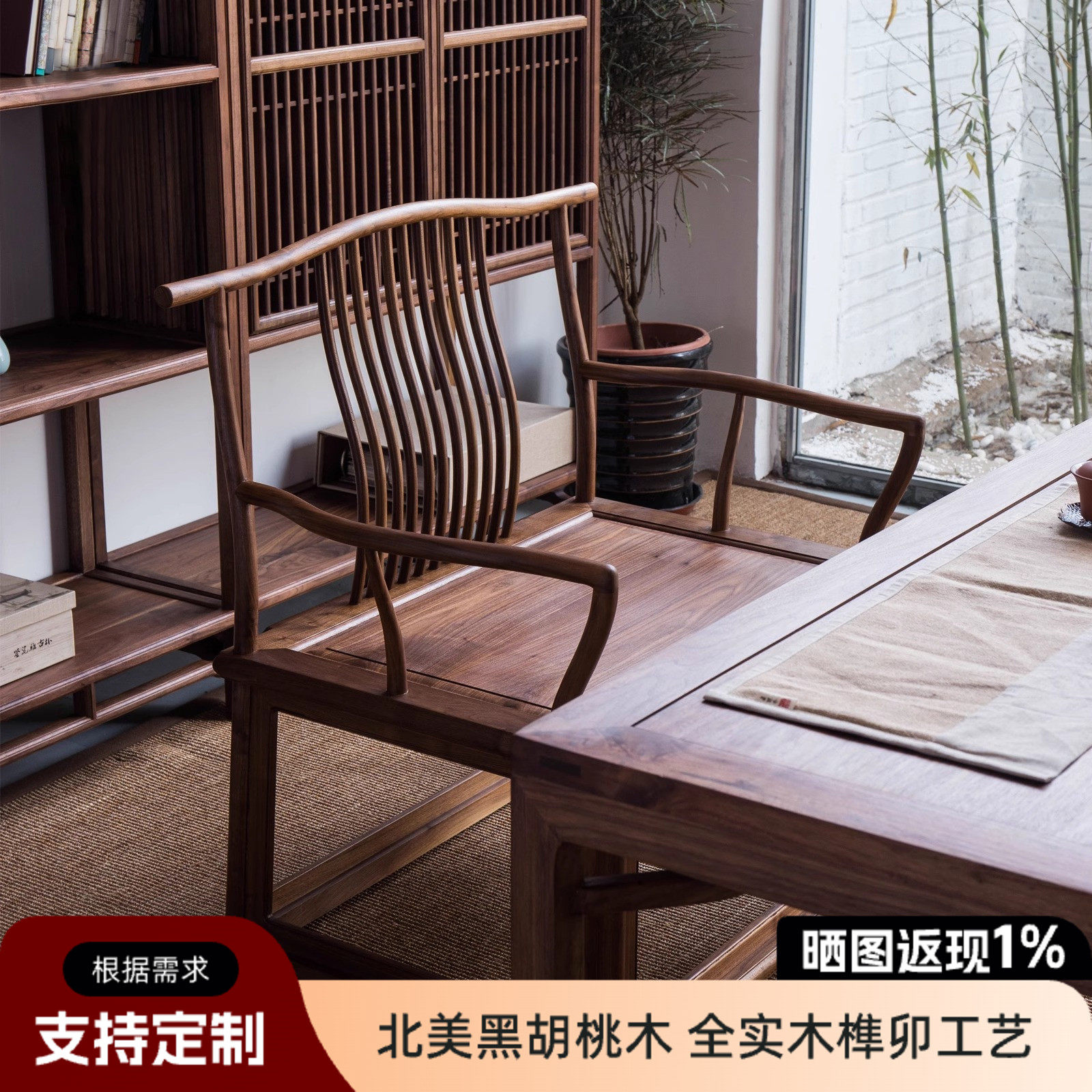 南家茶桌椅子新中式主人椅北美黑胡桃木茶椅主人位茶室实木靠背椅