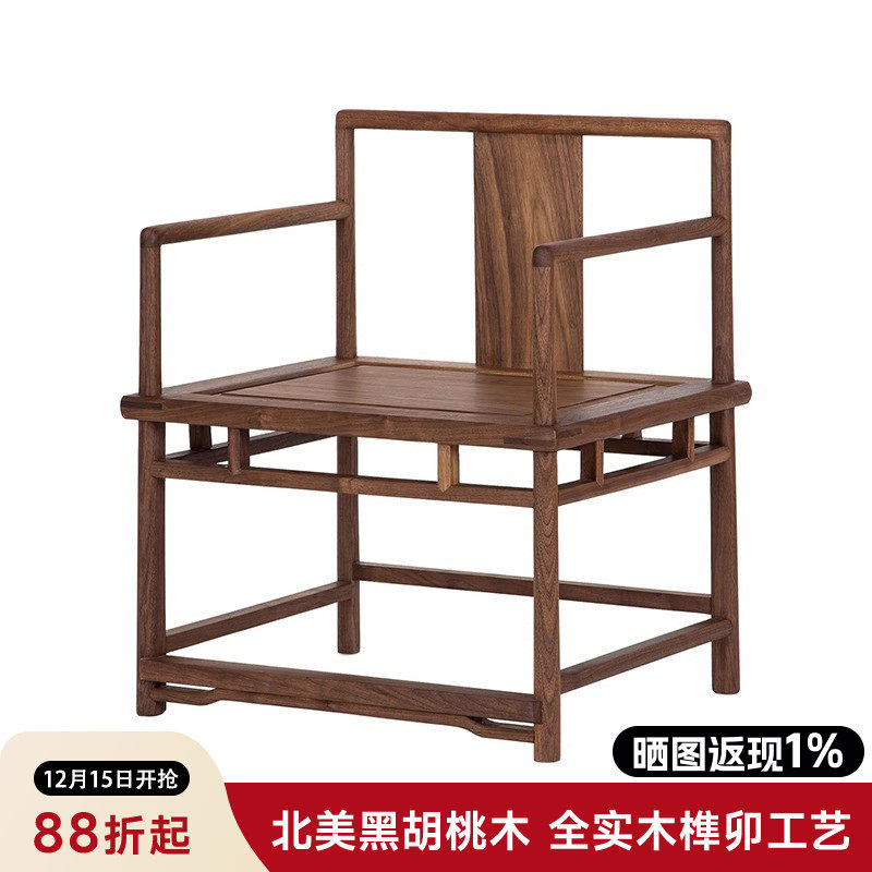 南家正宗北美黑胡桃直背椅