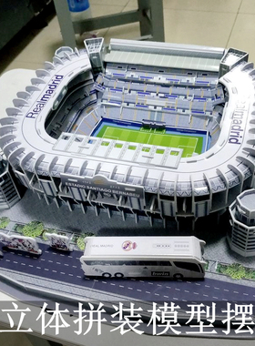 2026世界杯主场足球场模型礼物品皇马伯纳乌巴萨诺坎普AC拼装摆件