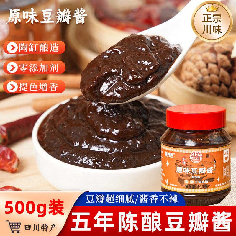 【五年陈酿】四川原味豆瓣酱500g