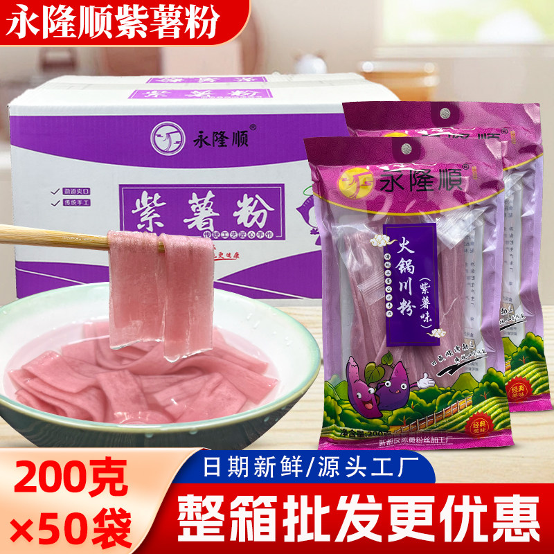 四川紫薯宽粉条200g商用整件火锅粉宽川粉免泡鲜粉火锅麻辣烫食材