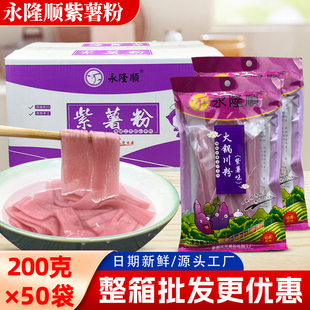 四川紫薯宽粉条200g商用整件火锅粉宽川粉免泡鲜粉火锅麻辣烫食材