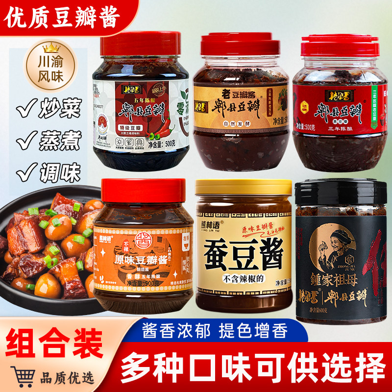 五年陈酿特级老豆瓣酱无油不辣原味蚕豆酱三年郫县黑豆瓣酱家用