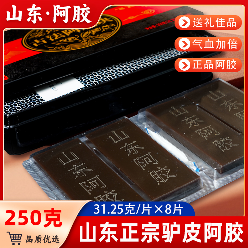 阿胶块正品250克驴皮阿胶片原块阿胶糕原料ejiao纯阿胶粉山东阿胶