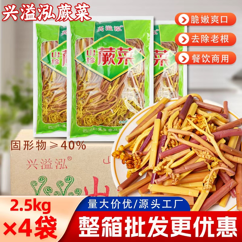 昆仲山珍蕨菜5斤*5大袋