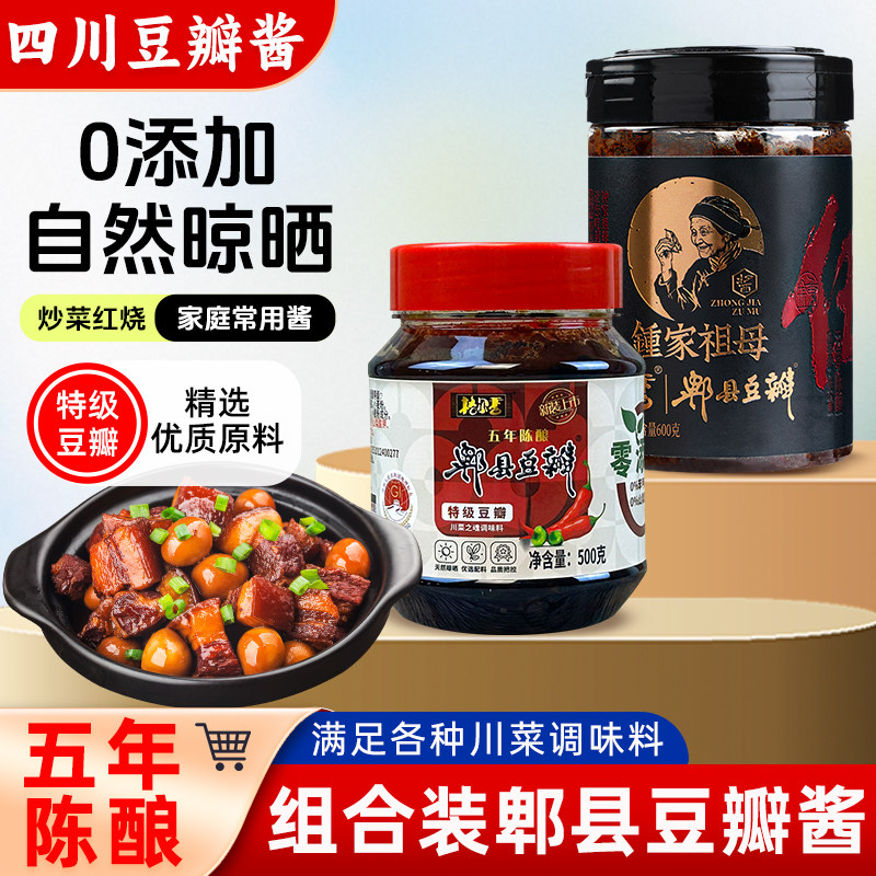 格尔香系列特级五年陈酿黑豆瓣酱600g郫县零添加老豆瓣酱家用500g