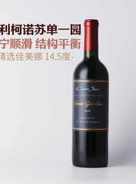 智利柯诺苏单一园风士精选佳美娜干红葡萄酒  Cono Sur 进口红酒