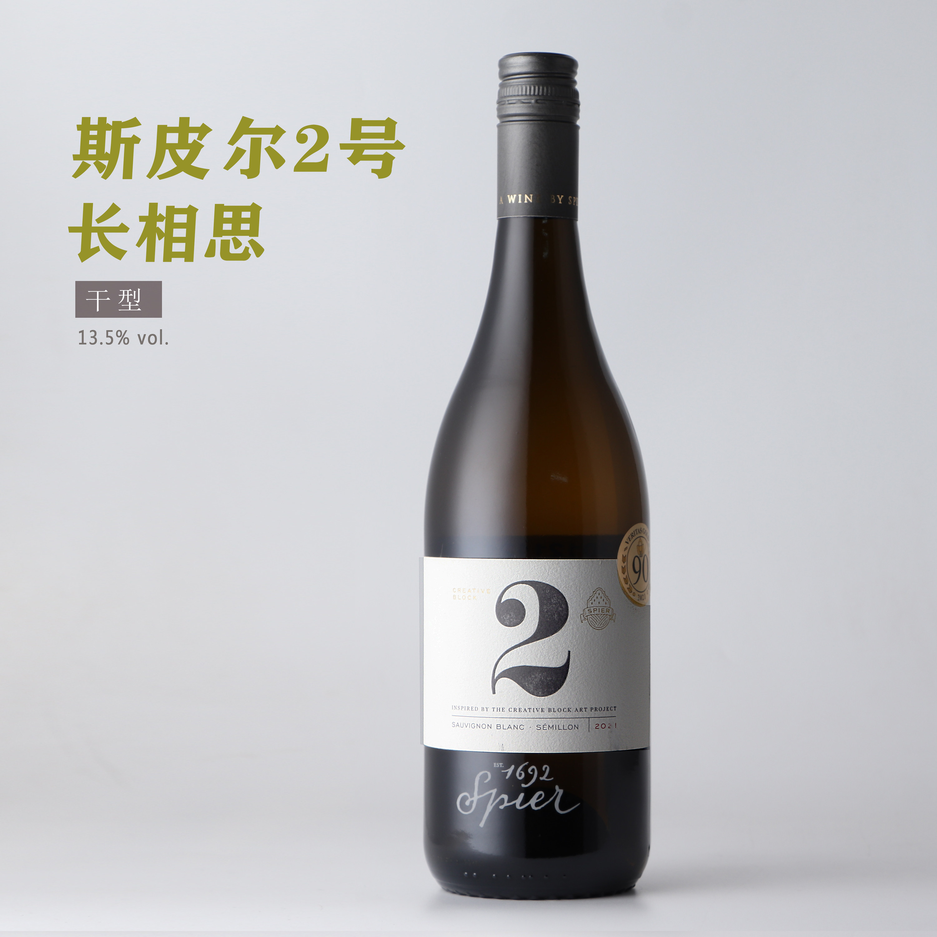 原瓶进口干白葡萄酒斯皮尔酒庄