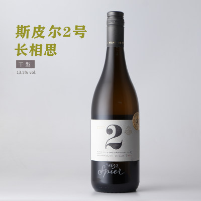 原瓶进口干白葡萄酒斯皮尔酒庄