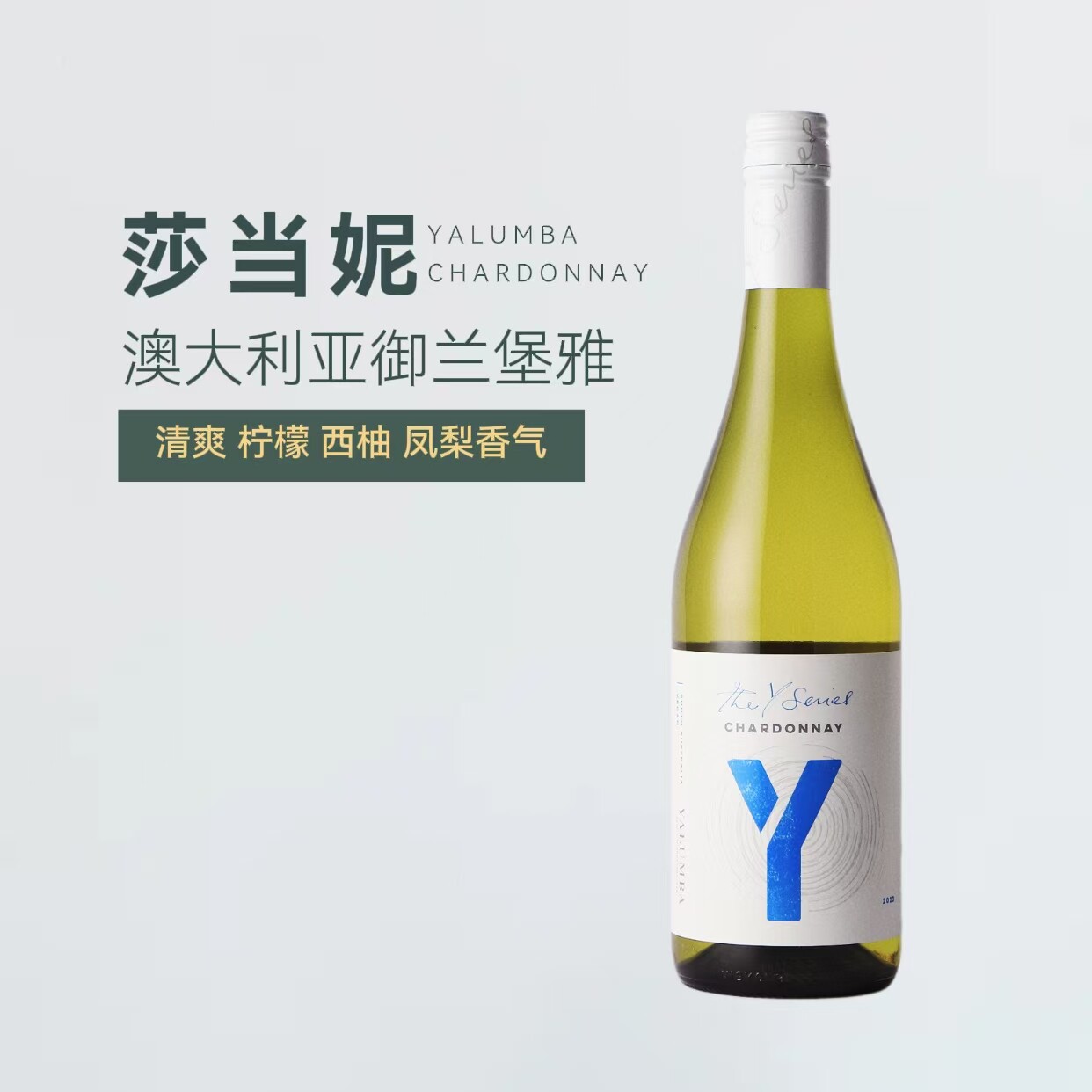 澳大利亚御兰堡雅系列莎当妮干白葡萄酒 原瓶进口 清新留香12.5度