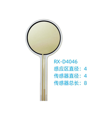 D4046柔性薄膜压力传感器感应开关压阻式压敏电阻片小型压力测量