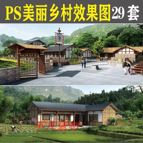 X16新农村美丽乡村PS建筑景观规划效果图鸟瞰图psd后期分层素材