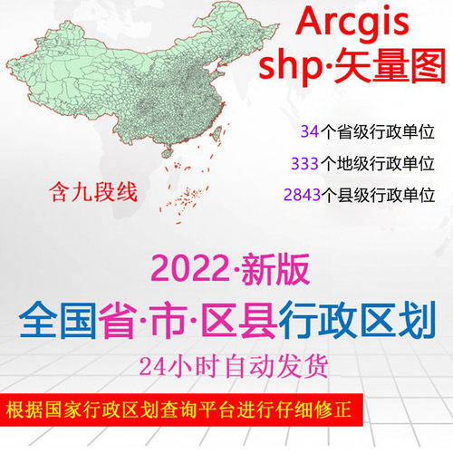 新版省市区县行政区划边界九段线矢量地图数据shp/arcgis中国