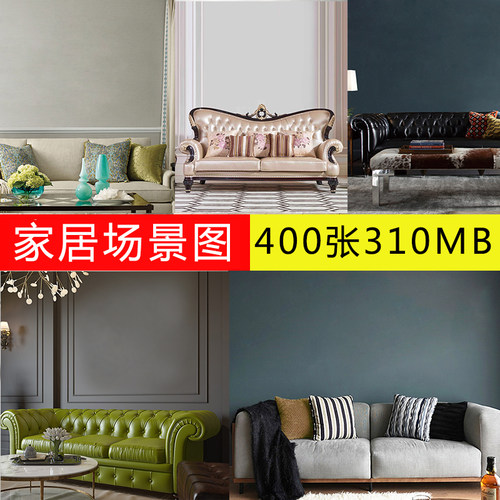 装饰画欧式美式沙发背景墙面家居空白场景图客厅卧室样机素材模板