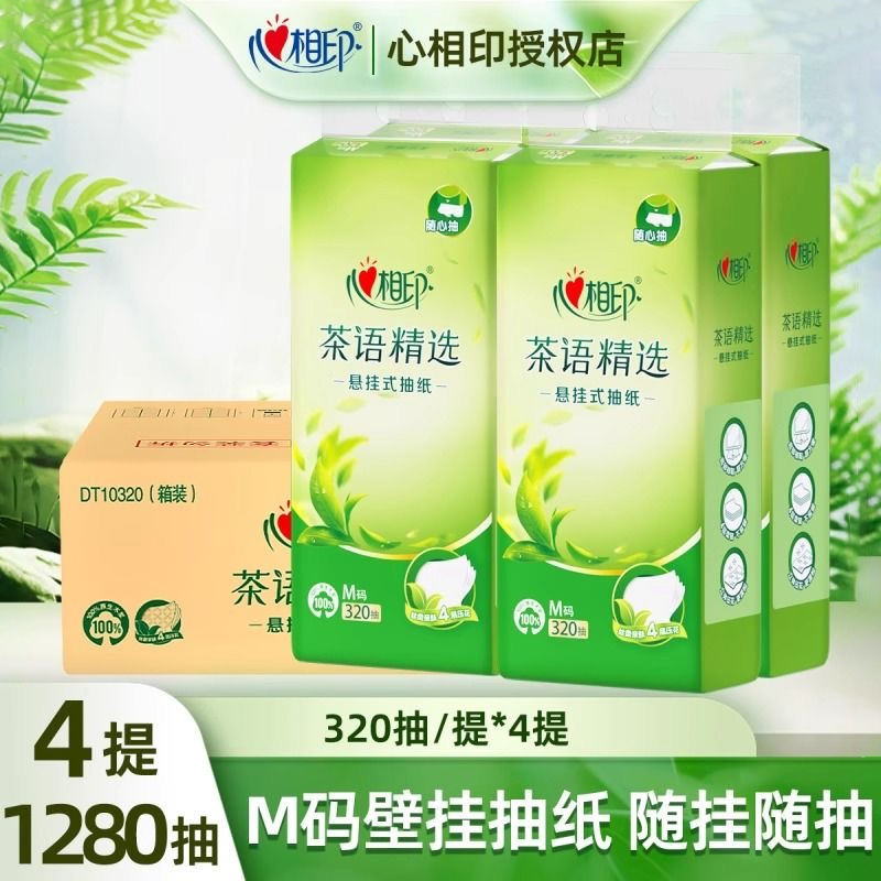 心相印悬挂抽纸320抽4层加厚M码大包纸巾卫生纸抽壁挂