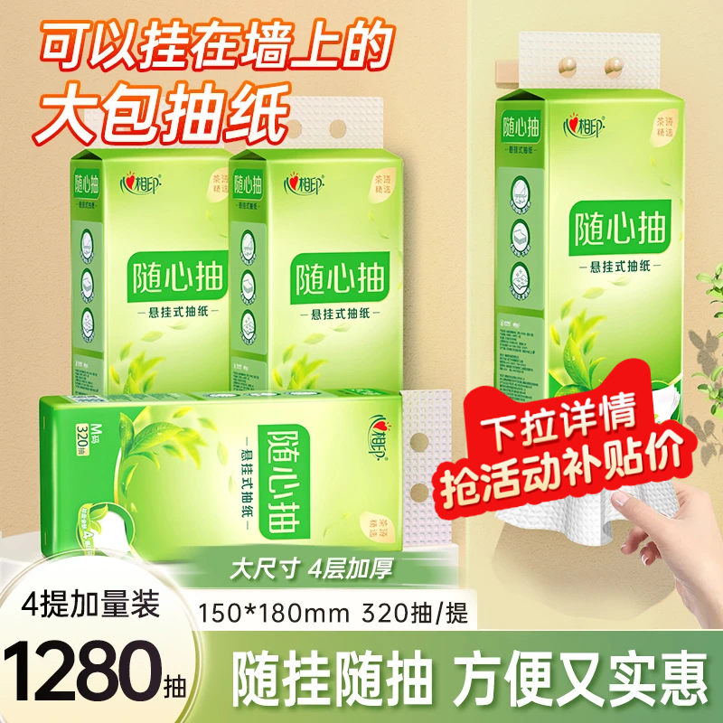 心相印悬挂式抽纸纸巾家用整箱实惠餐巾纸厕纸面巾纸卫生纸抽大包