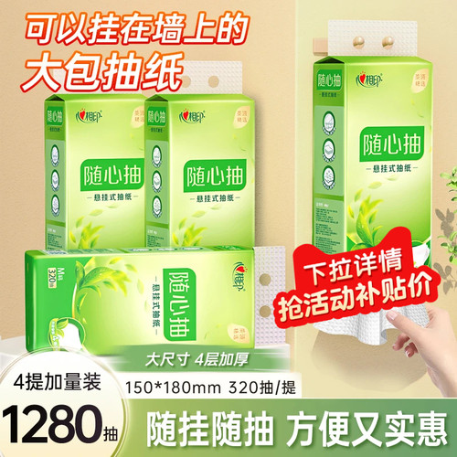 心相印悬挂式抽纸纸巾家用整箱实惠餐巾纸厕纸面巾纸卫生纸抽大包