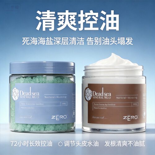 控油蓬松薏柔矿物海盐头皮洗头膏