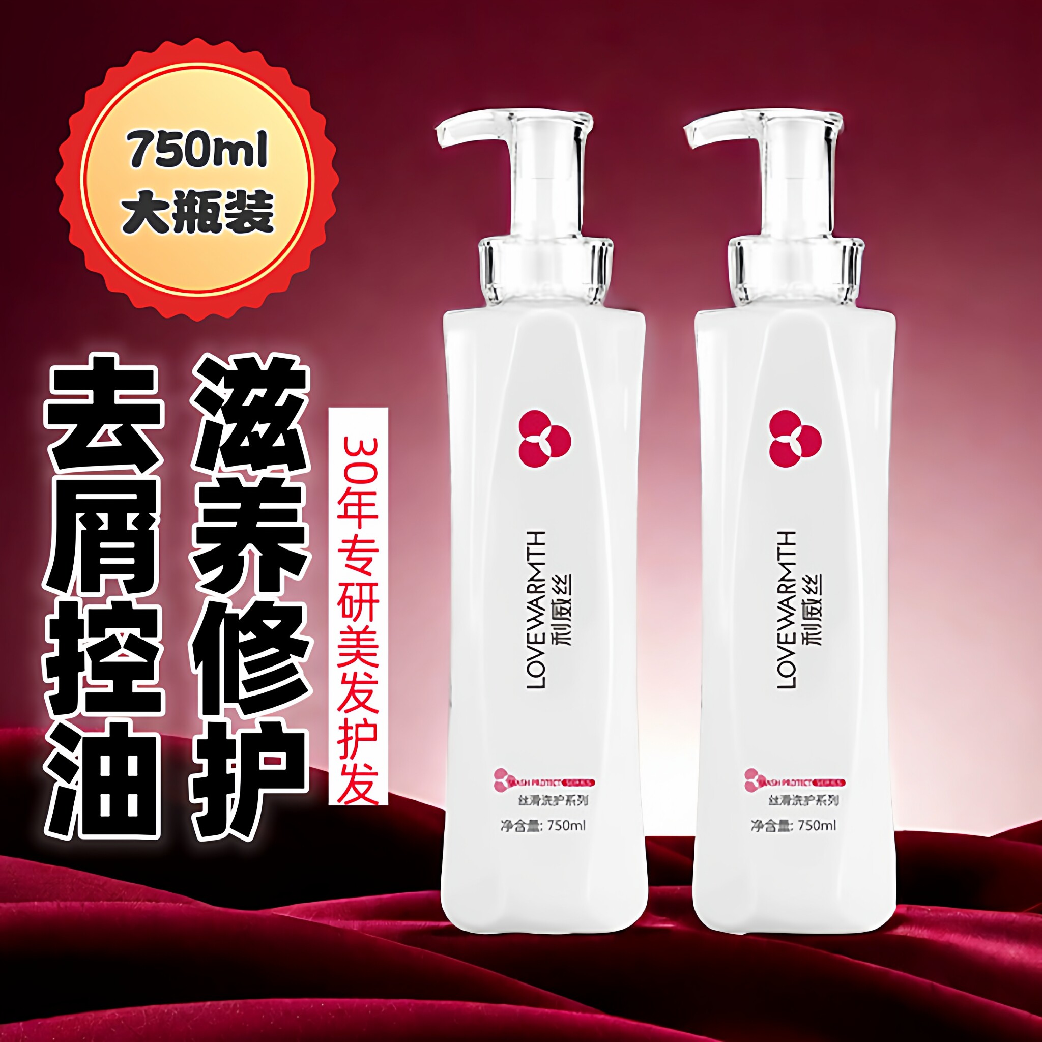 利威丝柔丽丝清爽蓬松控油去屑止痒丝滑柔顺洗发水滋润修复护发素
