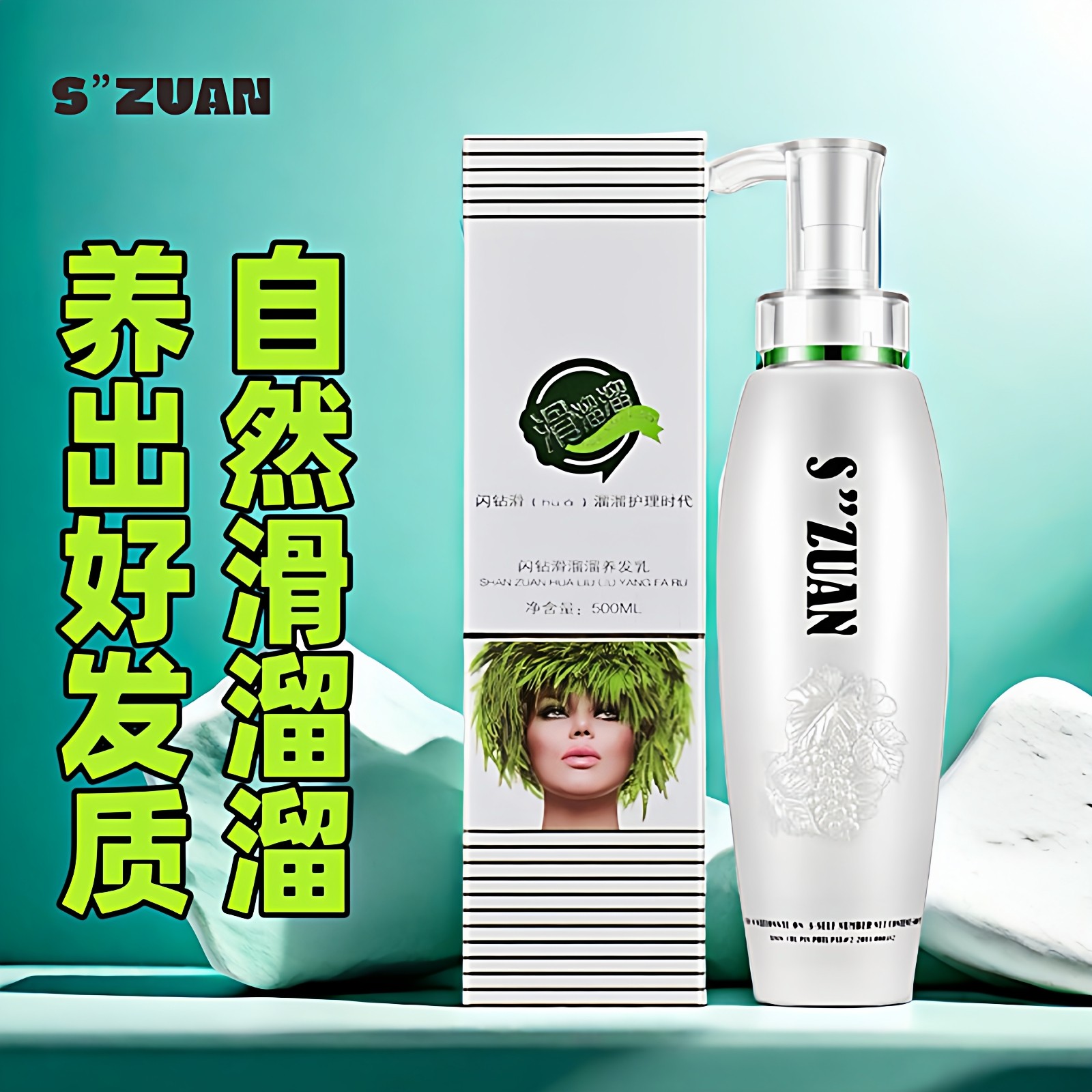 闪钻滑溜溜护发素润发乳复活酵素蛋白还原酸免蒸发膜水疗焗油膏