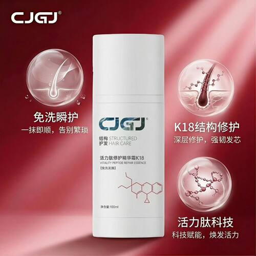 CJGJ活力肽修复精华霜K18免洗发膜头发柔顺染烫后修护受损干枯损