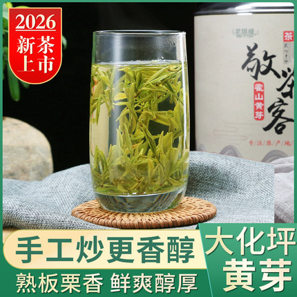 【2026年新茶】安徽霍山黄芽茗赐缘大化坪黄芽手工熟栗香黄茶茶叶