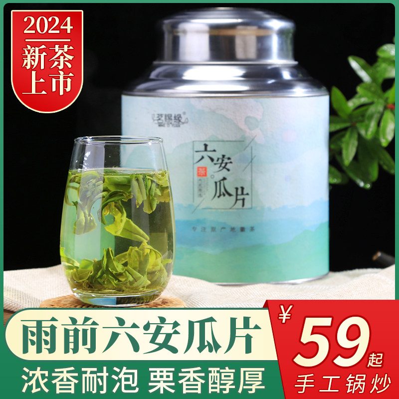 2023新茶六安瓜片450g罐装一级散装安徽六安茗赐缘绿茶家庭装茶叶