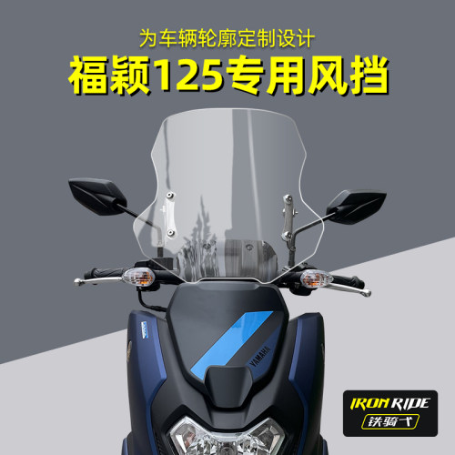 雅马哈福颖高清风挡进口材质