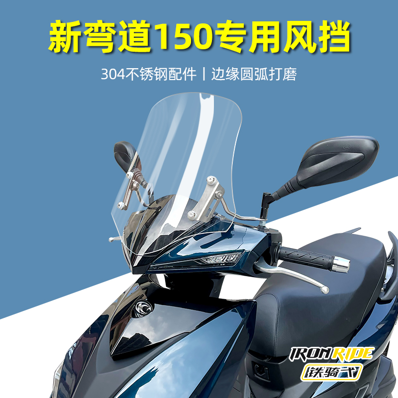 适合光阳新弯道150改装挡风玻璃高清透明风挡升降调节摩托车风挡,摩托车/装备/配件,摩托车前挡风,淘宝优惠券,粉丝福利购,淘宝优惠卷