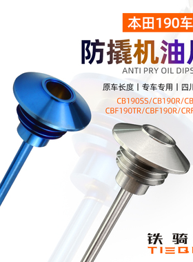 适用于暴风眼 CB190R改装防盗机油尺猛鸷CBF190X 鸷道190SS机油盖