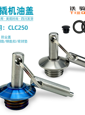 适用春风250CLC改装机油盖防盗机油盖不锈钢摩托防撬机油塞防破坏