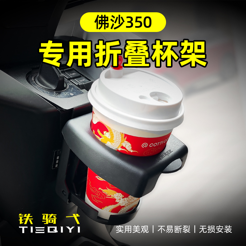 佛沙350水杯架可折叠nss350