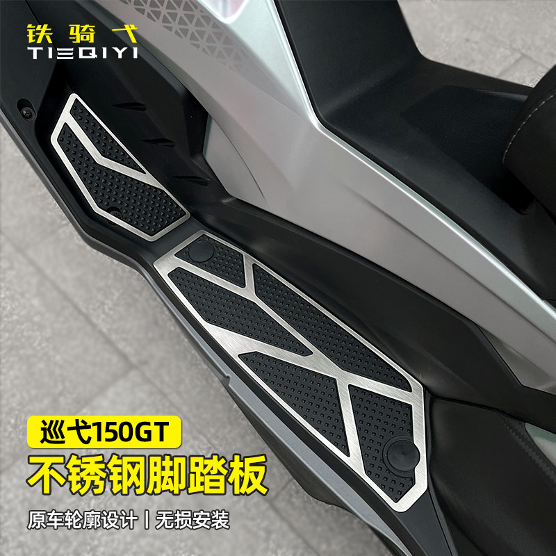 适用 三阳巡弋150GT脚踏板改装不锈钢脚垫摩托车脚踩板胶无损安装