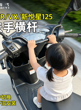适用于AFR125/VX125新悦星125摩托车扶手横杆一秒切换上下沿安装
